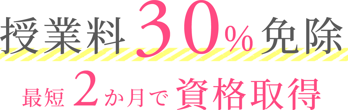 ネイルスクール「シンシアネイルアカデミー」東京新宿校（JNA認定校）では授業料30%免除、最短2か月で資格取得