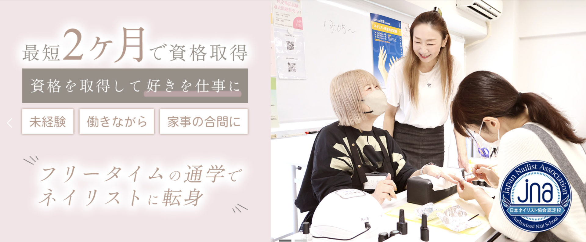 リールネイルスクール